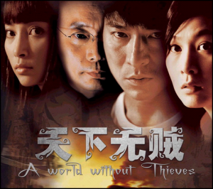 天下无贼