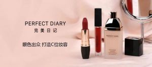 完美日记