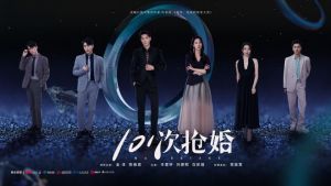 101次抢婚