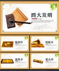 四大发明
