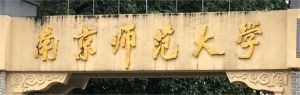 南京师范大学