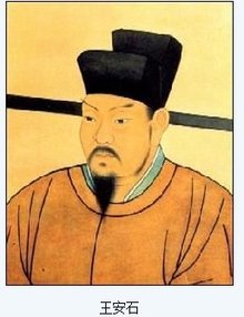王安石