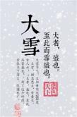 大雪