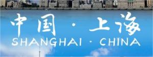 上海