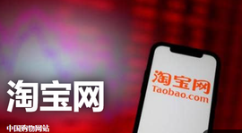 淘宝网