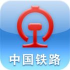 中国铁路客户服务中心